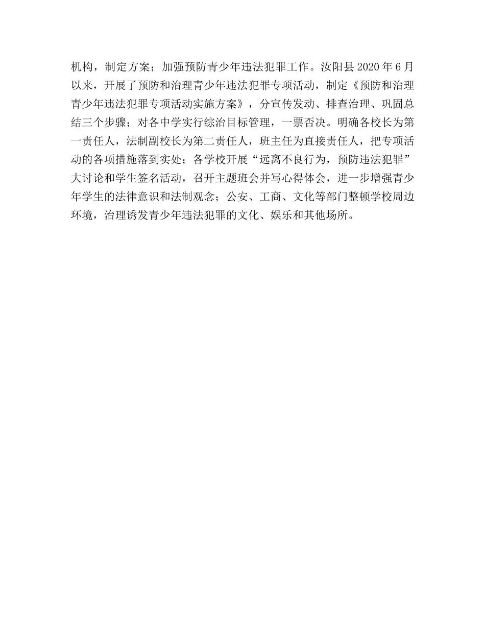 关于青少年法制宣传教育工作的调查与思考 _第3页