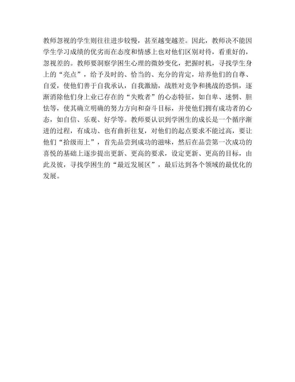 我为党旗增辉争做师德楷模 _第3页