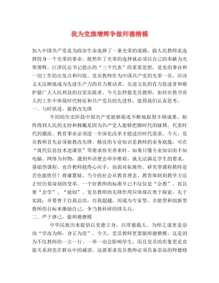 我为党旗增辉争做师德楷模 
