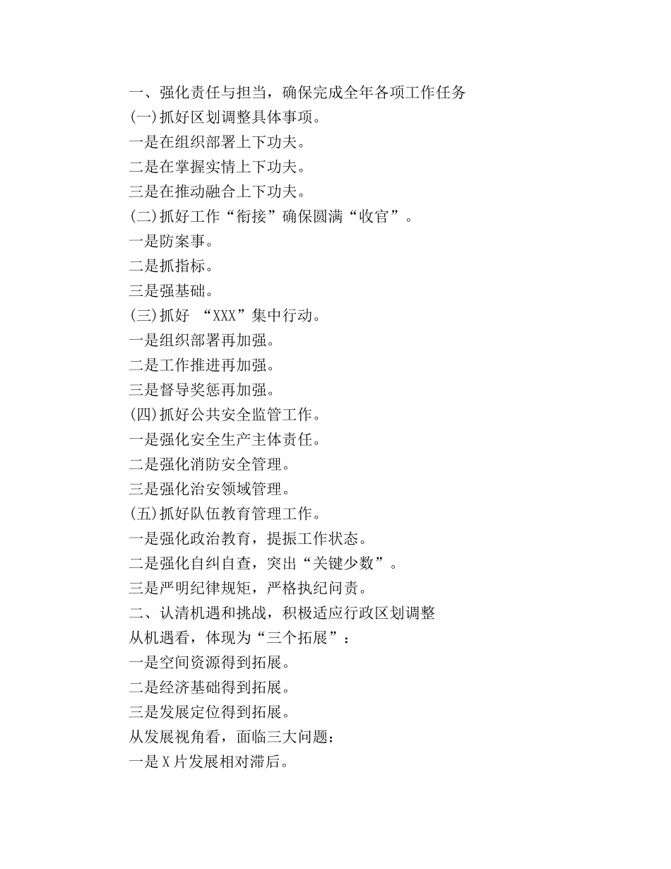 工作部署会讲话提纲(15篇) _第2页