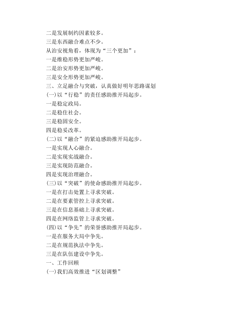 工作部署会讲话提纲(15篇) _第3页