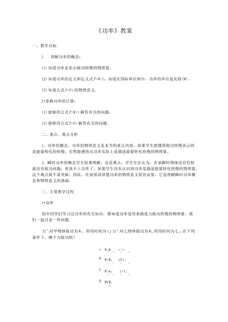 《功率》教案完美版_第1页