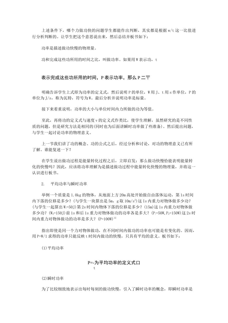 《功率》教案完美版_第2页