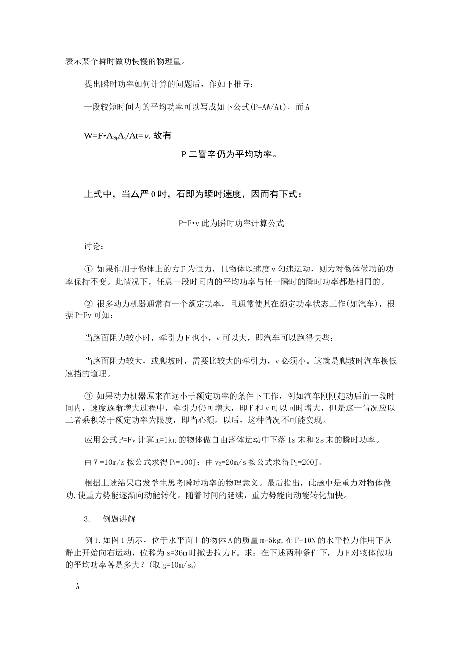 《功率》教案完美版_第3页