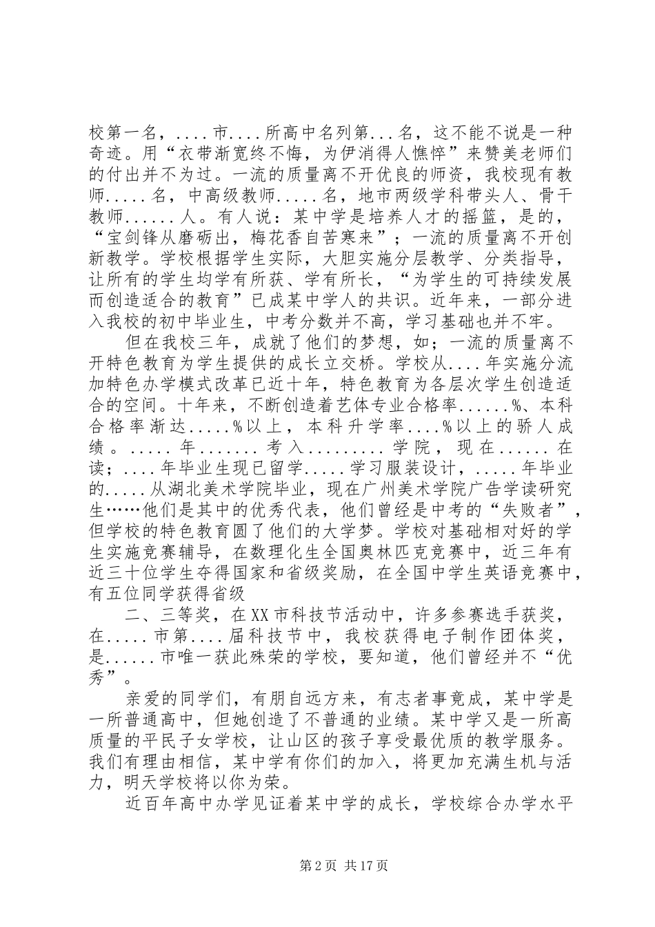 学校招生宣传演讲稿范文[精选合集]_第2页