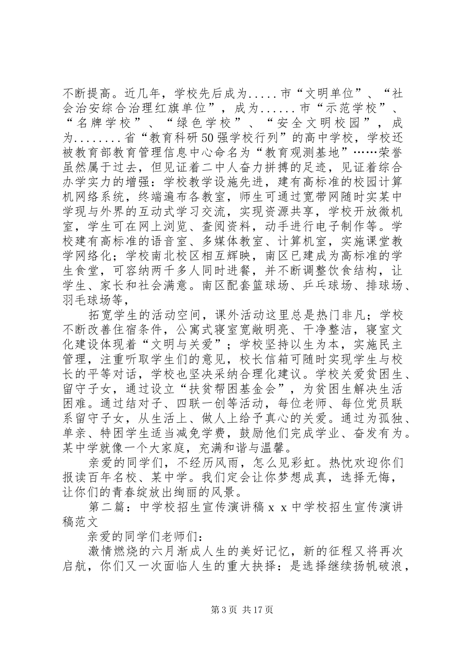 学校招生宣传演讲稿范文[精选合集]_第3页