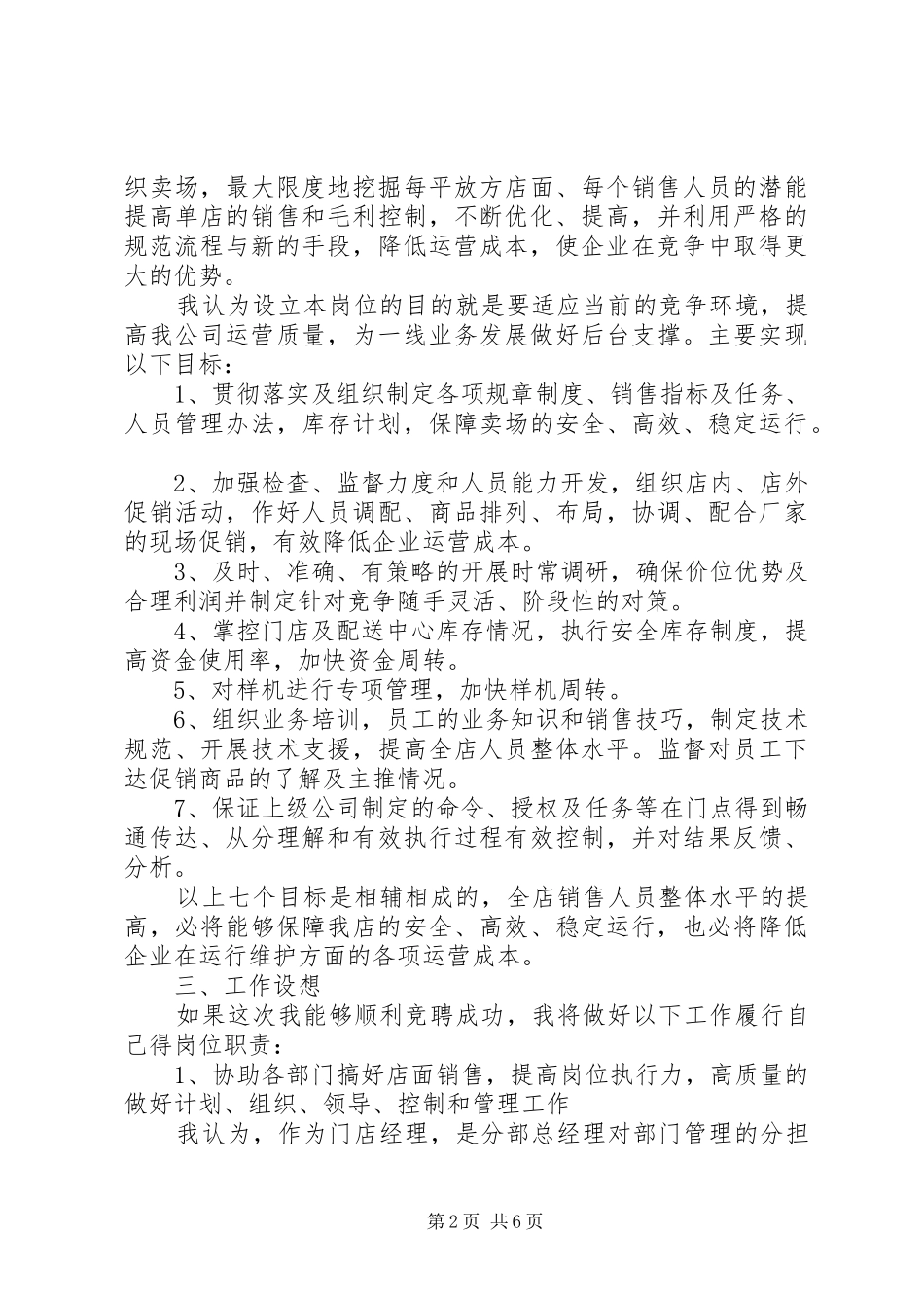 主管竞聘讲演范文_第2页