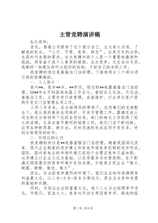 主管竞聘讲演范文