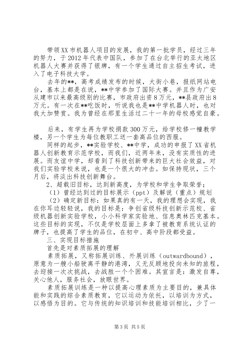 中学政教助理竞职致辞演讲稿_第3页