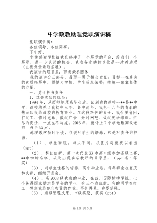 中学政教助理竞职致辞演讲稿