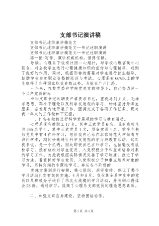 支部书记演讲范文