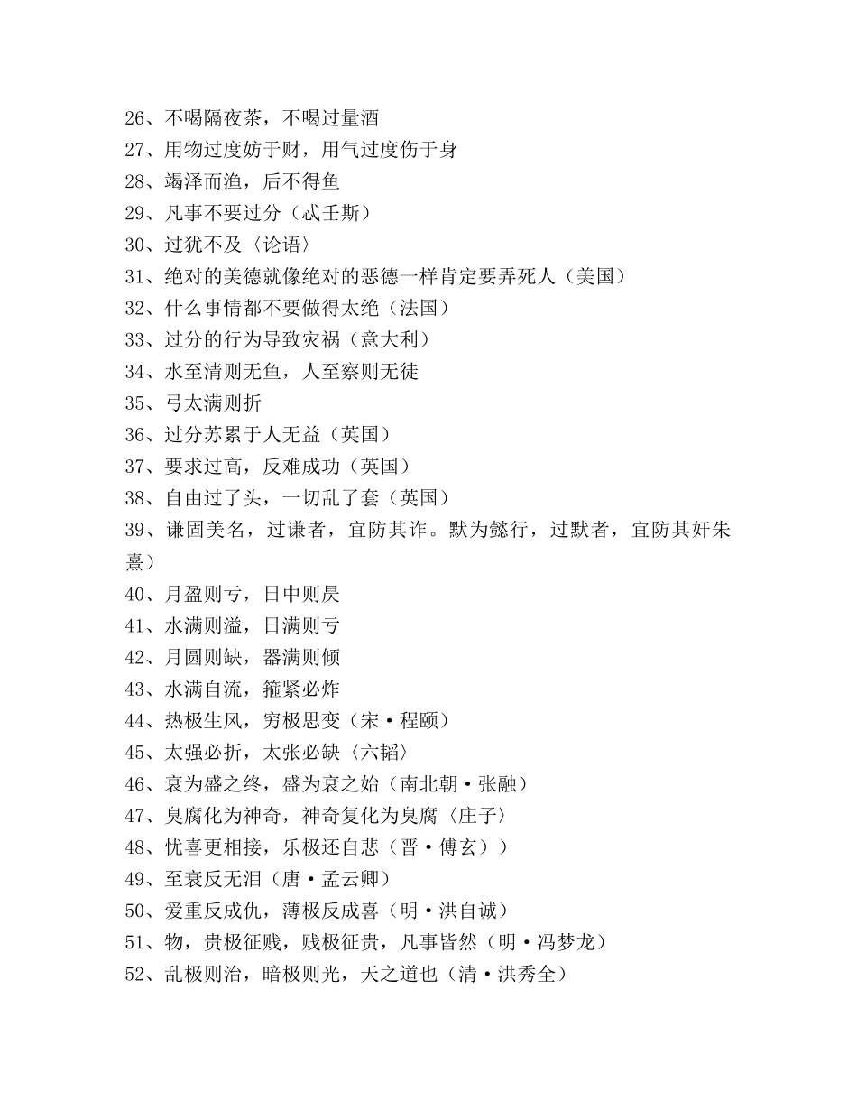 关于适度的名言警句 _第2页