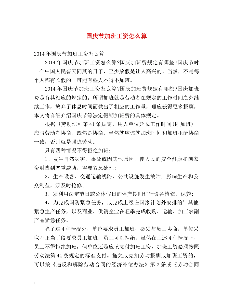 国庆节加班工资怎么算 _第1页