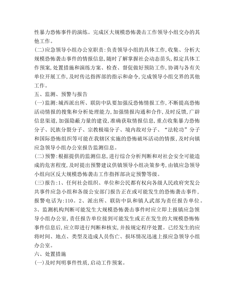 恐怖袭击事件应急预案 _第2页