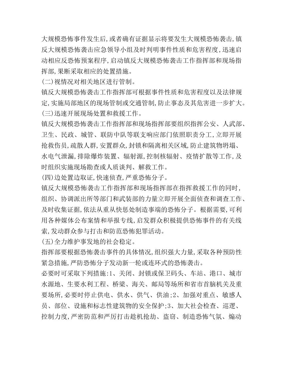 恐怖袭击事件应急预案 _第3页
