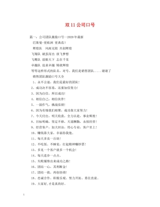 双11公司口号 