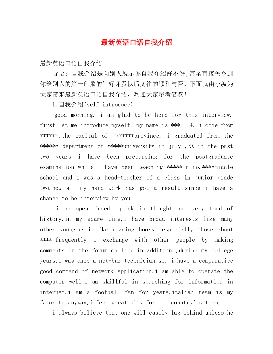 最新英语口语自我介绍 _第1页