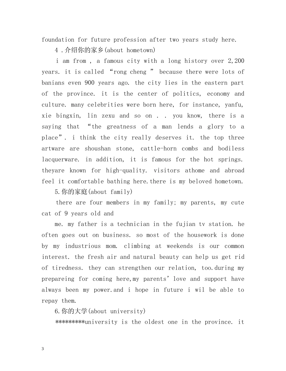 最新英语口语自我介绍 _第3页