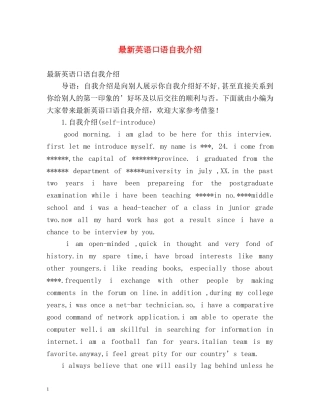 最新英语口语自我介绍 