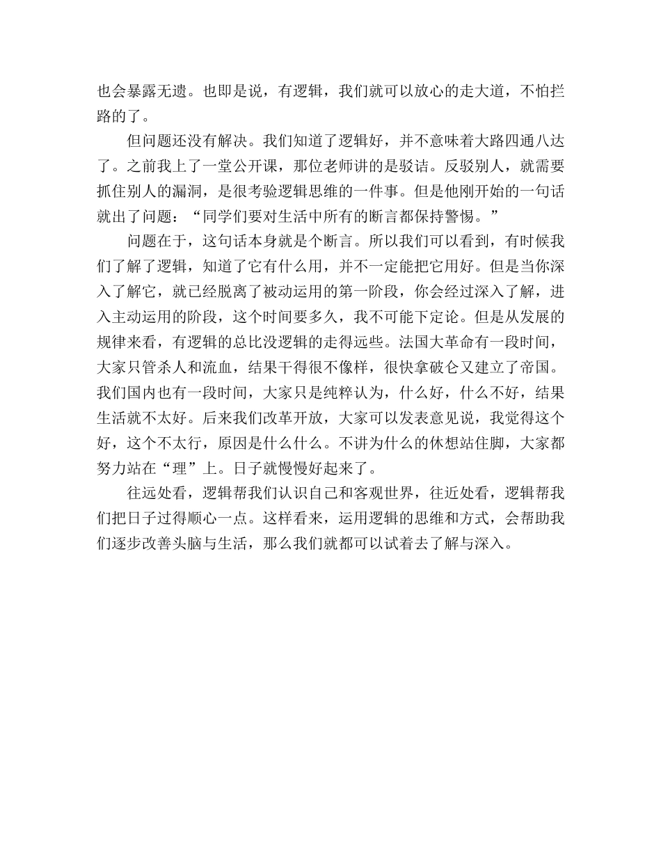 演讲稿《初探逻辑》 _第2页