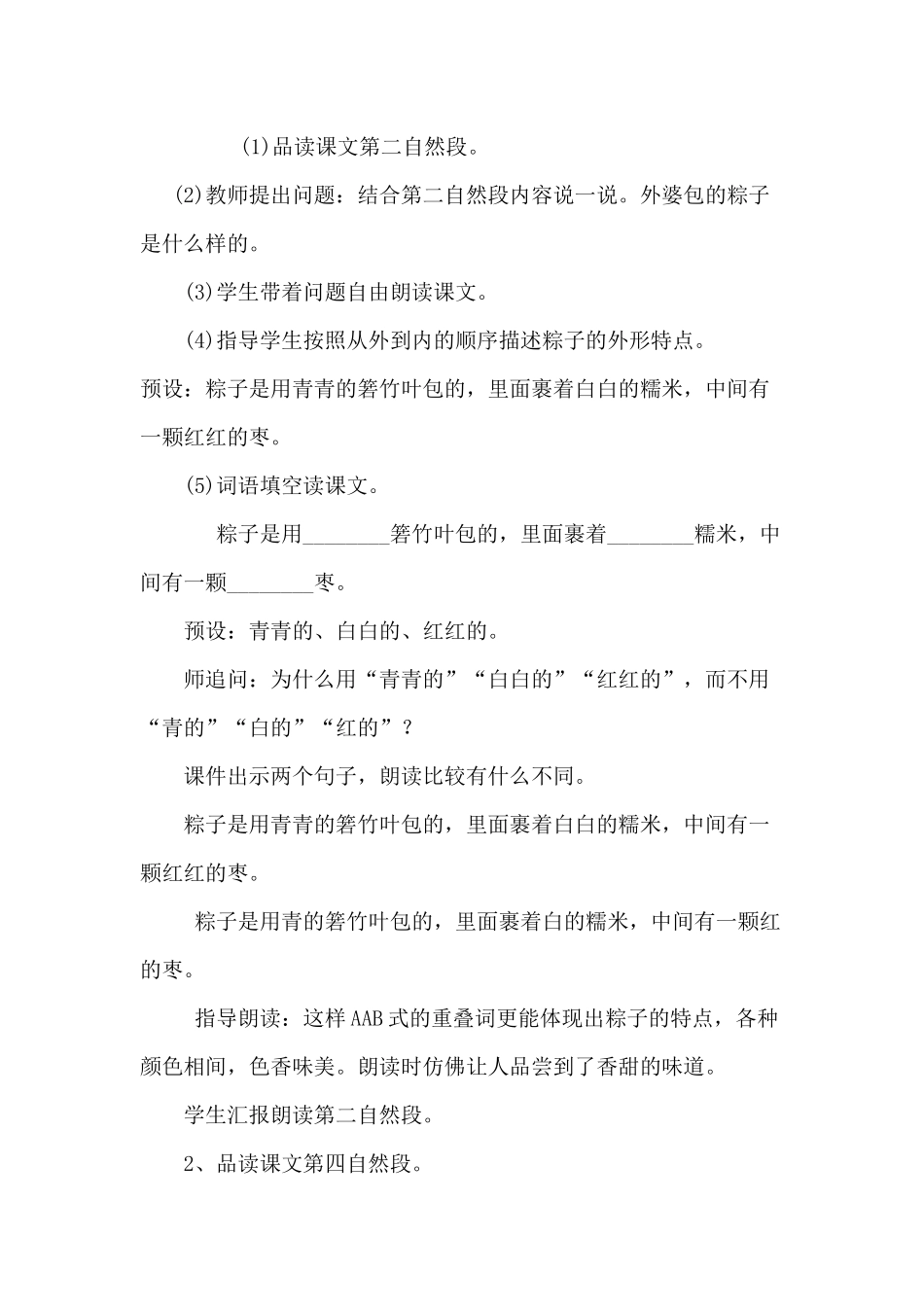 (部编)人教语文2011课标版一年级下册10、端午粽教学设计_第2页