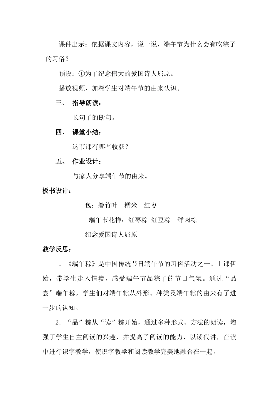 (部编)人教语文2011课标版一年级下册10、端午粽教学设计_第3页