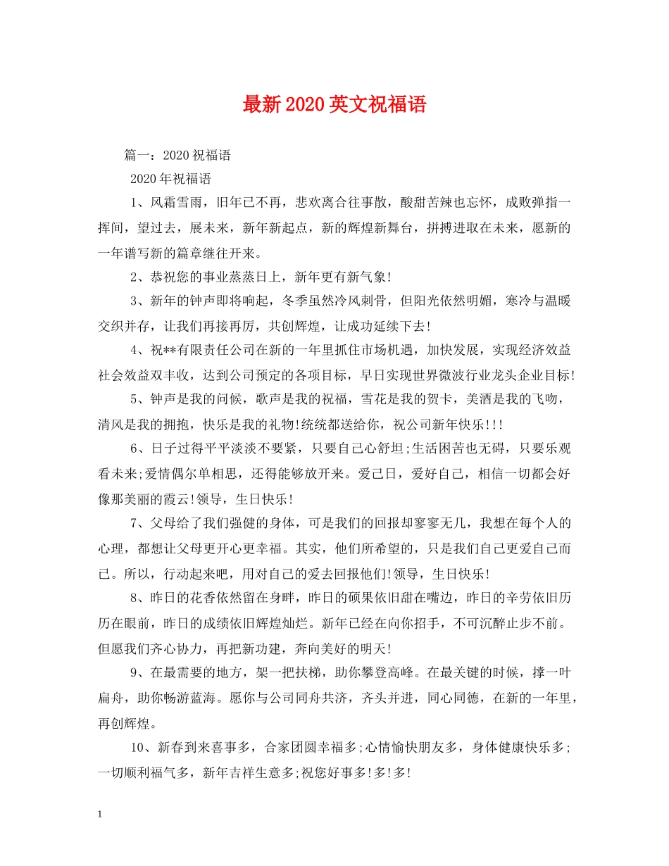 最新2024英文祝福语 _第1页