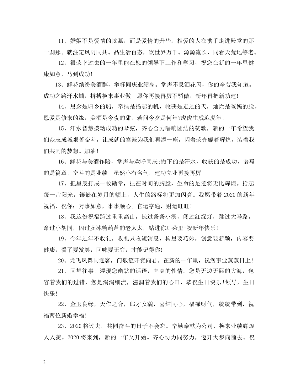 最新2024英文祝福语 _第2页