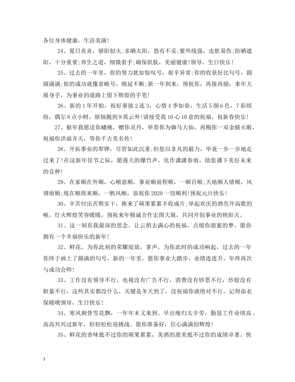 最新2024英文祝福语 _第3页