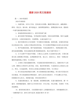 最新2024英文祝福语 