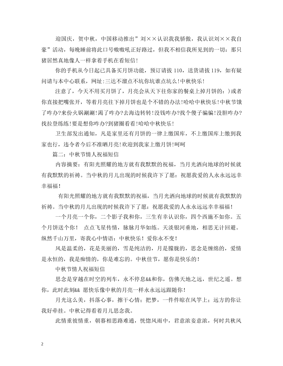 浪漫的中秋祝福语短信送情人 _第2页