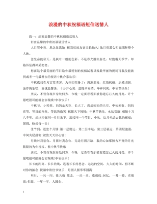 浪漫的中秋祝福语短信送情人 