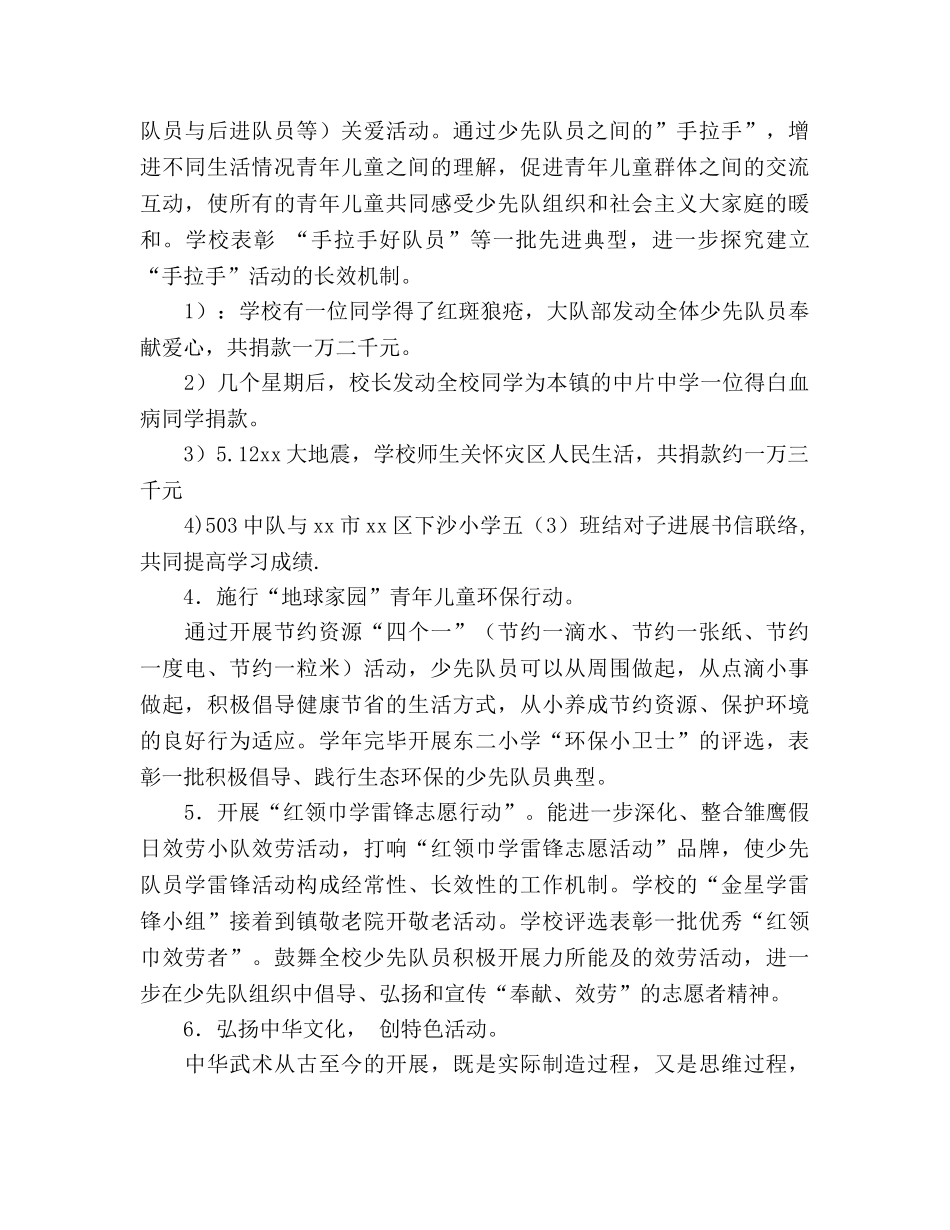 小学少先队工作参考总结_1（通用） _第2页