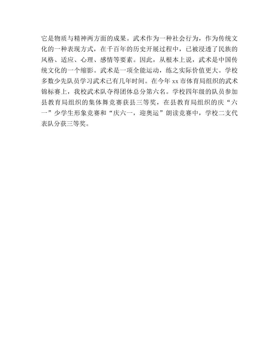 小学少先队工作参考总结_1（通用） _第3页