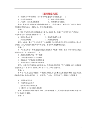 【三维设计】2013高中历史-第五单元-无产阶级革命家-第5课-基础随堂巩固课下作业-新人教版选修4