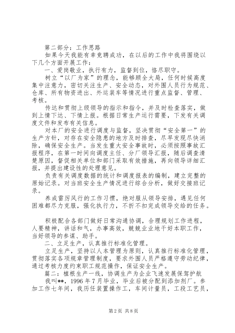 调度竞聘演讲稿范文_第2页