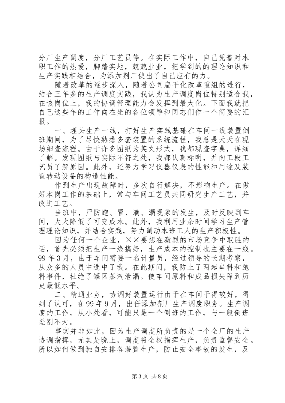 调度竞聘演讲稿范文_第3页