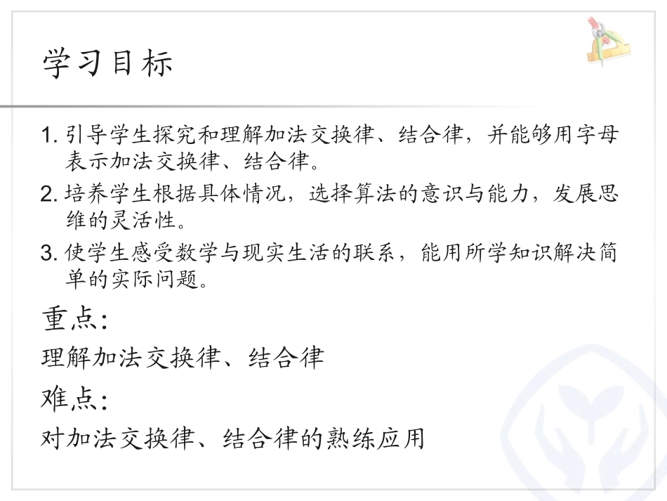 小学数学2011版本小学四年级加法交换律、结合律_第2页