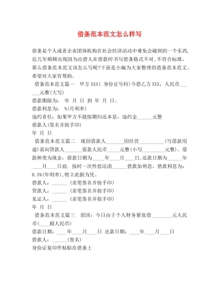借条范本范文怎么样写 