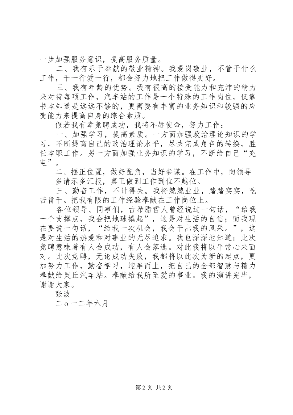 站长助理竞聘演讲范文_第2页