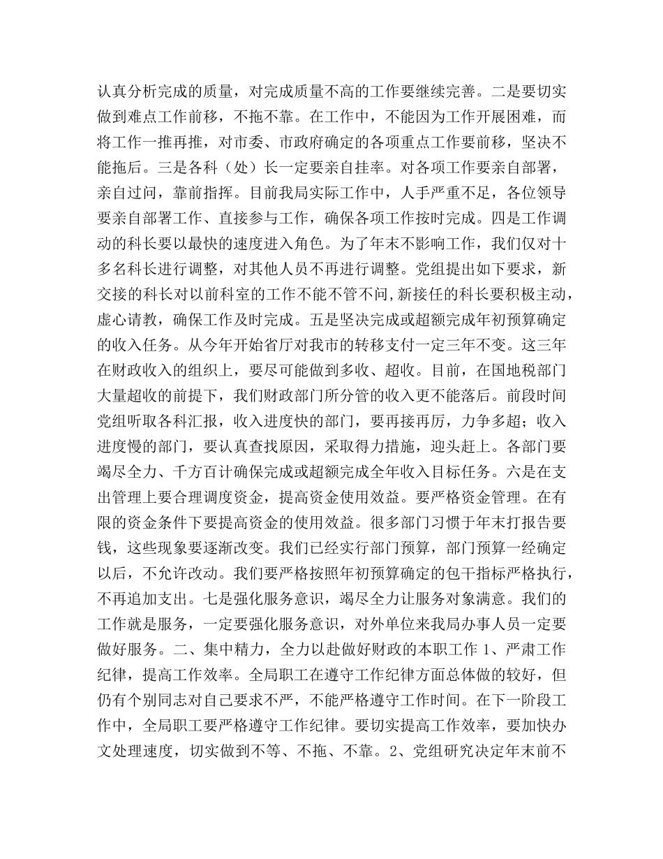 在财政局干部会议上的讲话2 _第2页