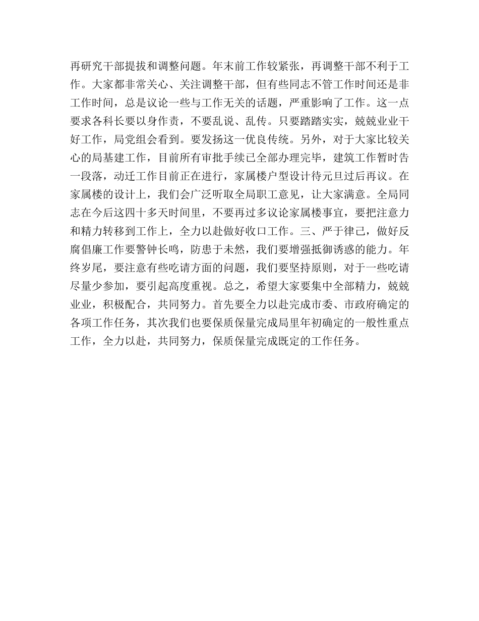 在财政局干部会议上的讲话2 _第3页