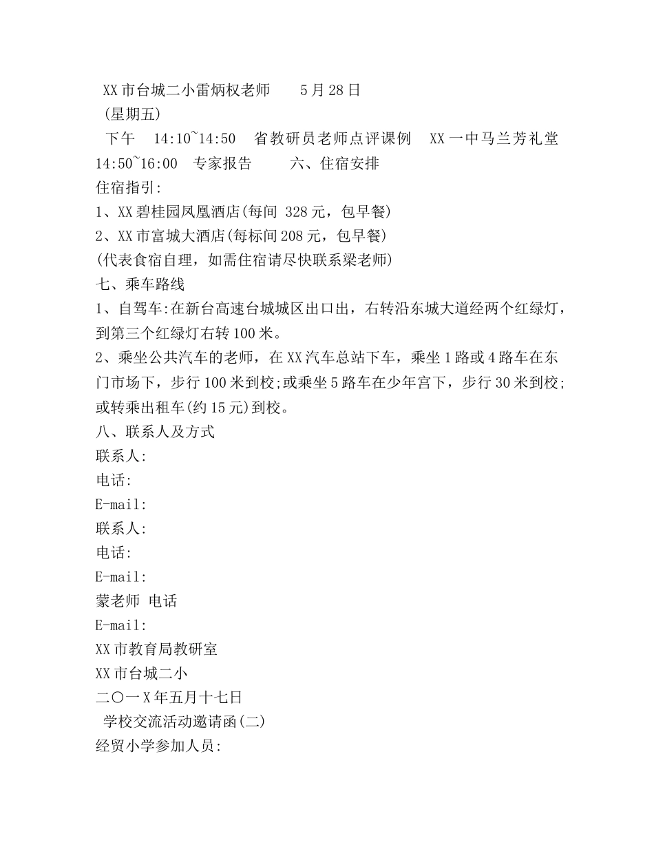 学校交流活动邀请函 _第2页