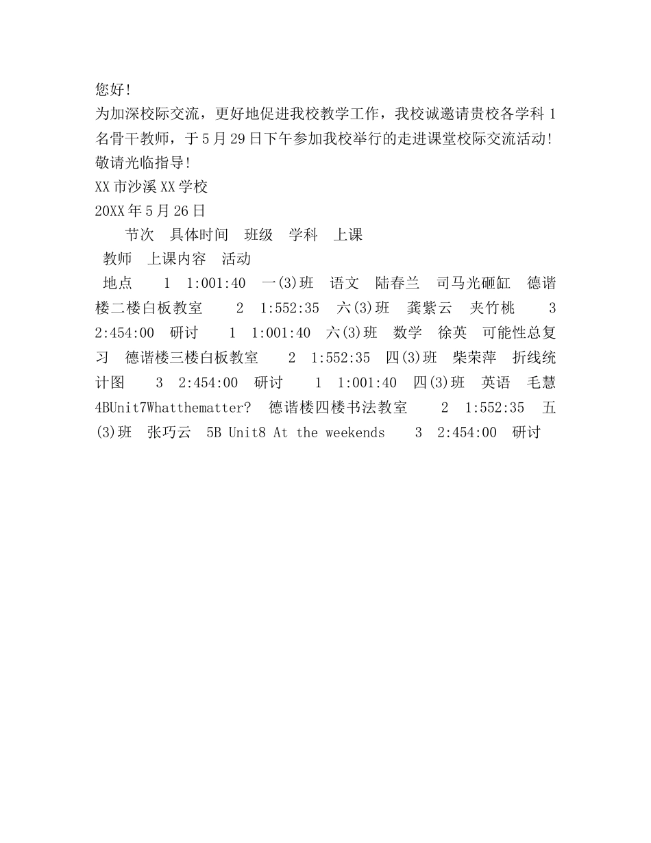 学校交流活动邀请函 _第3页