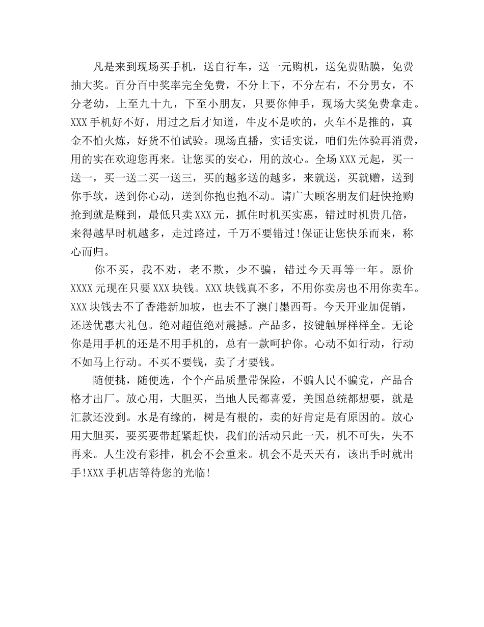 门店广播促销稿 门店活动广播词 _第2页