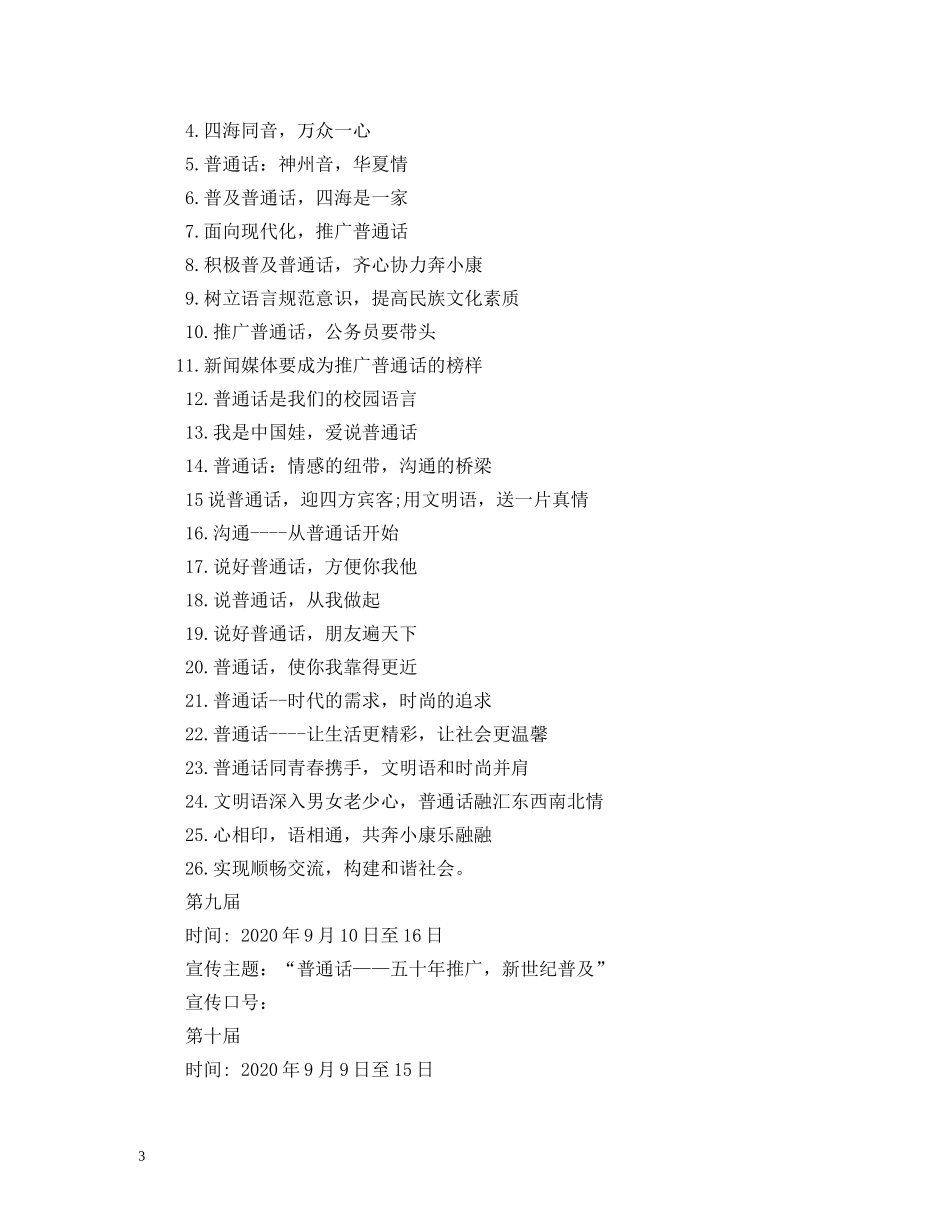 推普周宣传标语口号 _第3页