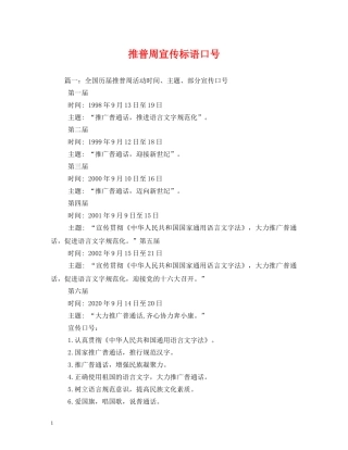 推普周宣传标语口号 