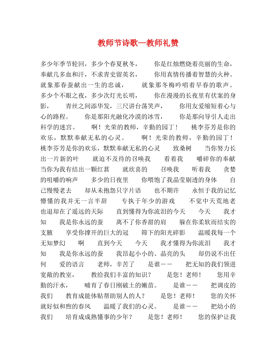 教师节诗歌—教师礼赞 _第1页