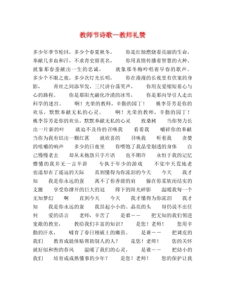 教师节诗歌—教师礼赞 