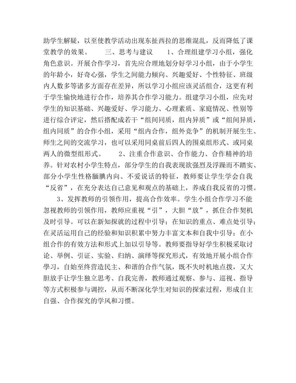 学生社团活动融入小学数学教学的研究 _第3页